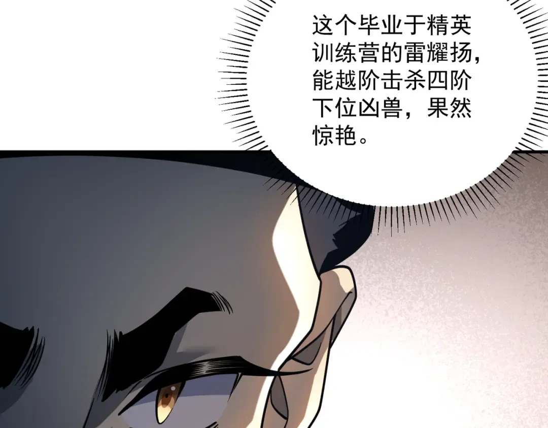 第53话 击杀风暴雷熊 第142页