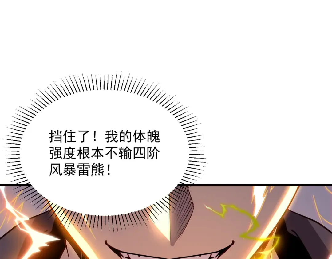 第53话 击杀风暴雷熊 第20页