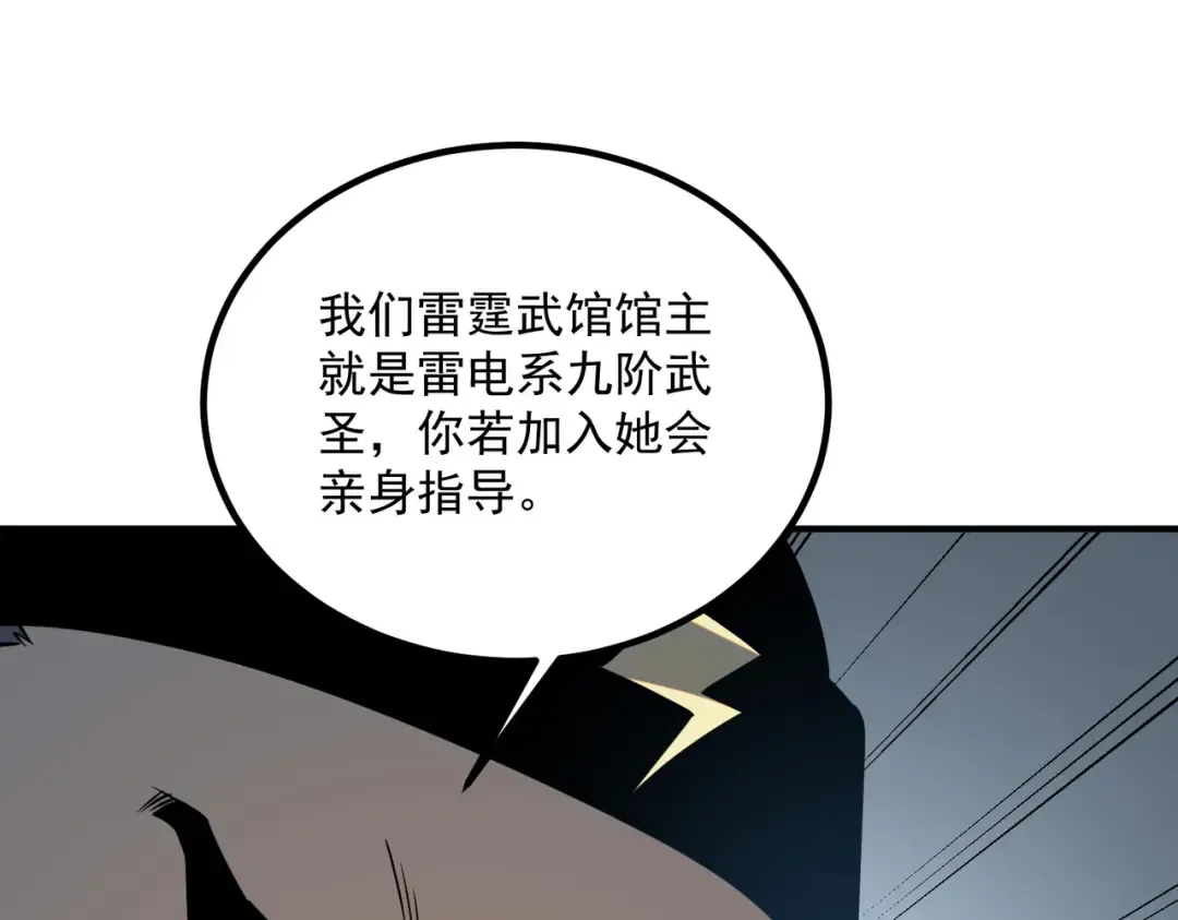 第53话 击杀风暴雷熊 第103页
