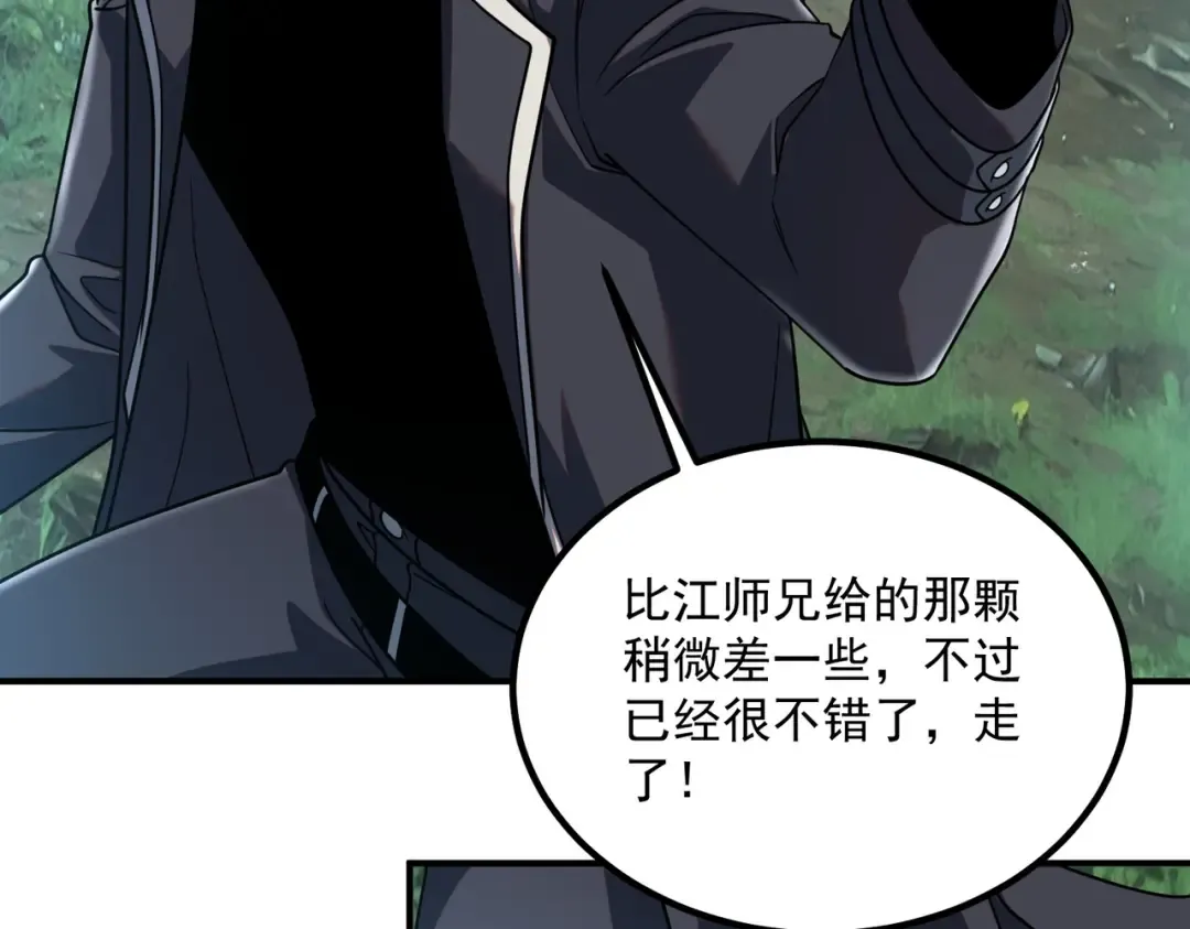 第53话 击杀风暴雷熊 第122页