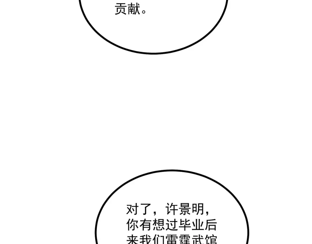 第53话 击杀风暴雷熊 第100页