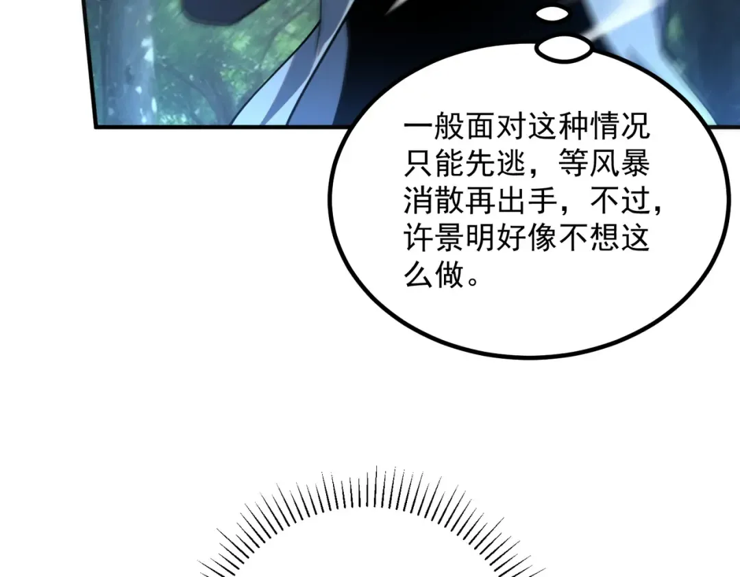 第53话 击杀风暴雷熊 第50页