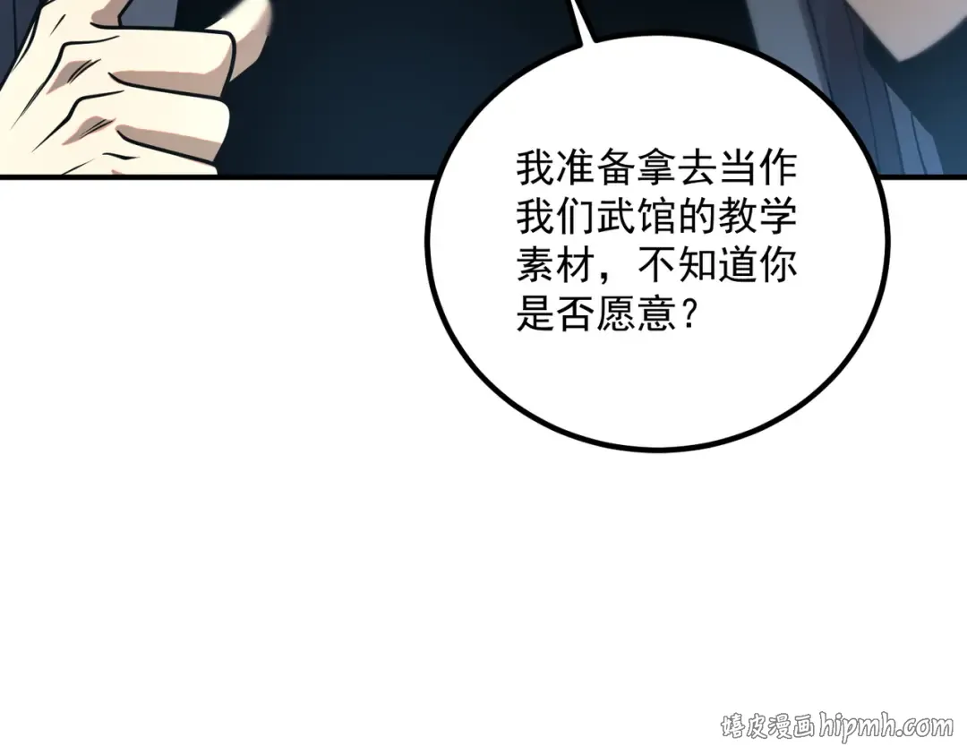 第53话 击杀风暴雷熊 第96页