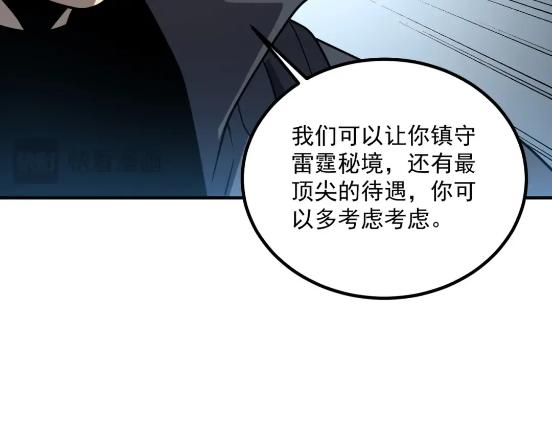 第53话 击杀风暴雷熊 第105页