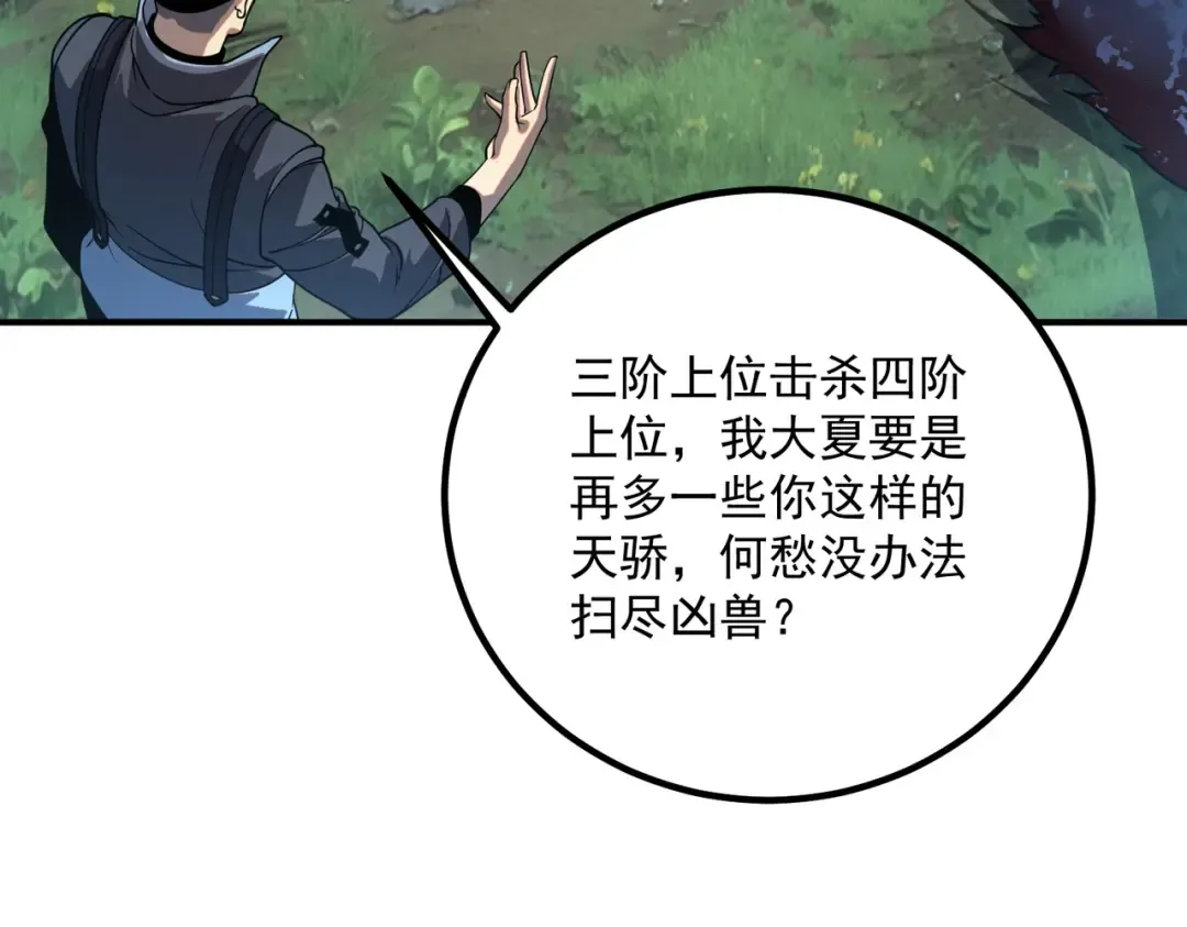 第53话 击杀风暴雷熊 第93页