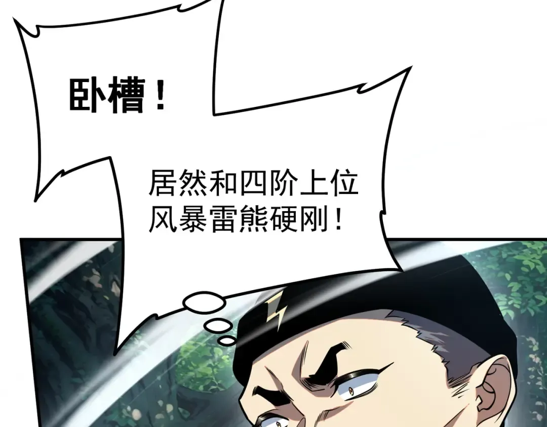 第53话 击杀风暴雷熊 第15页