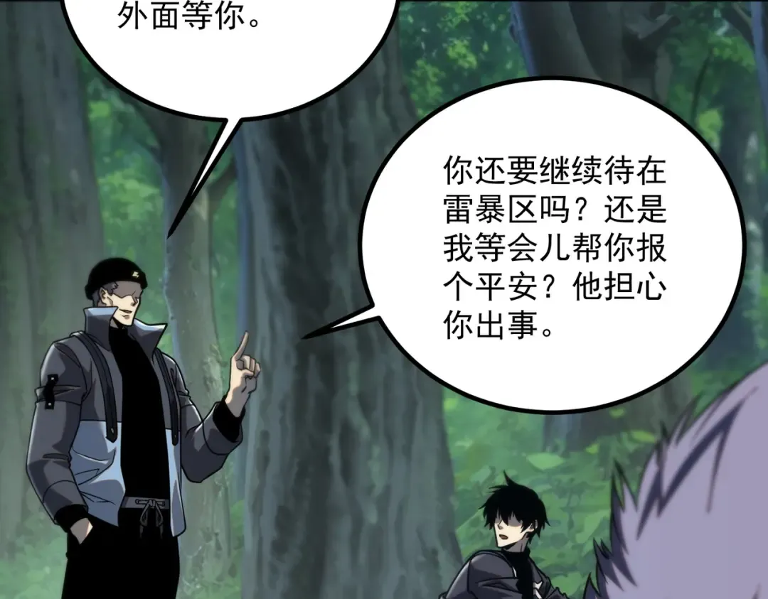 第53话 击杀风暴雷熊 第110页
