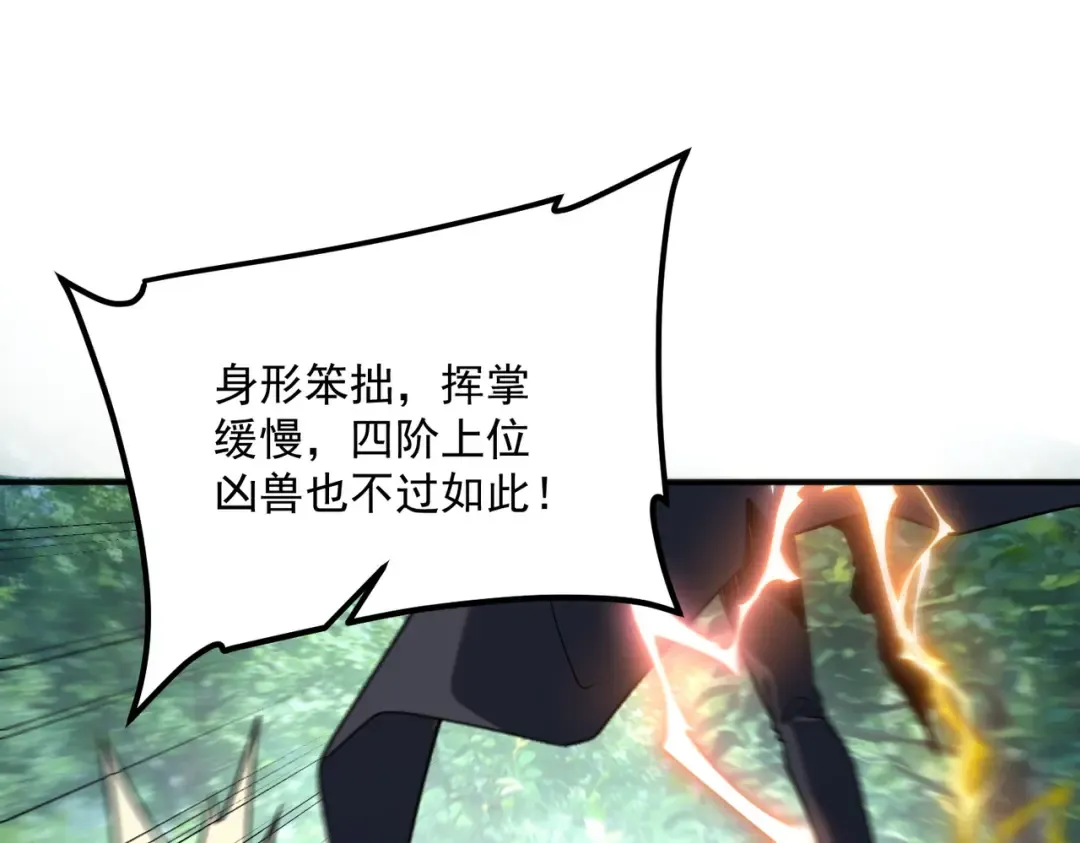 第53话 击杀风暴雷熊 第73页