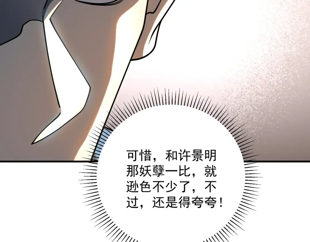 第53话 击杀风暴雷熊 第143页