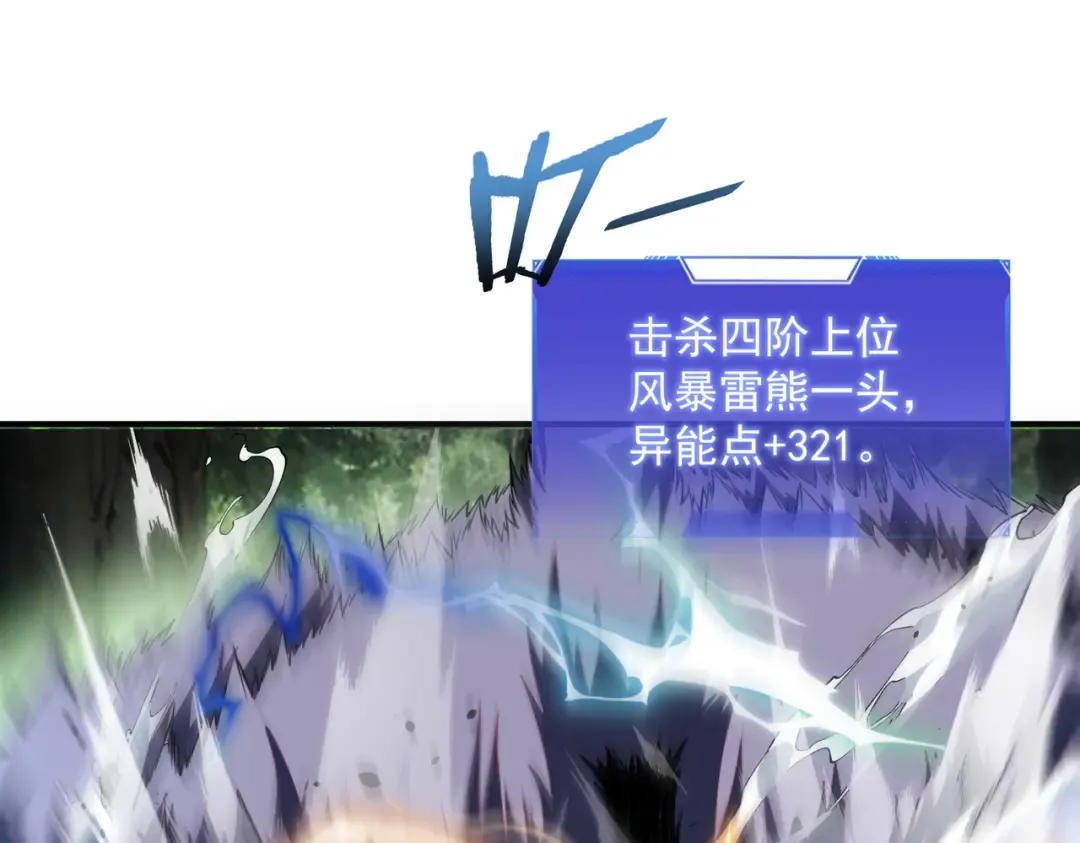 第53话 击杀风暴雷熊 第83页
