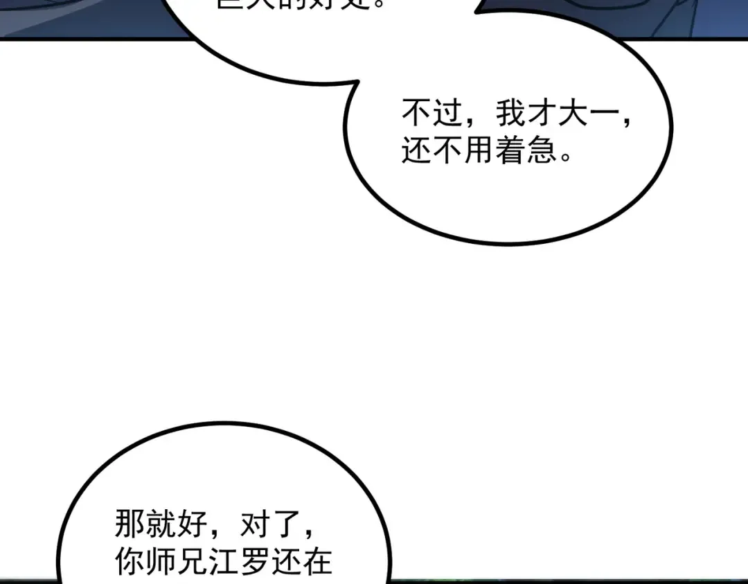 第53话 击杀风暴雷熊 第109页