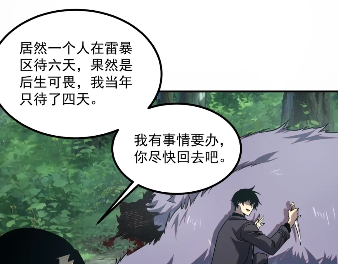 第53话 击杀风暴雷熊 第116页