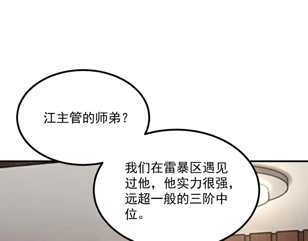第53话 击杀风暴雷熊 第147页