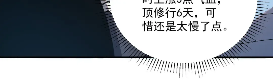 第54话 烧钱的雷塔 第91页