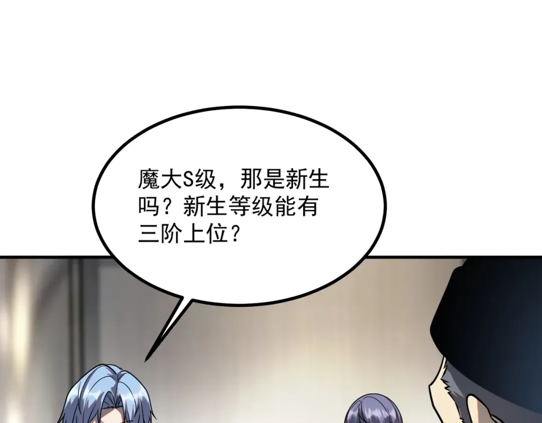 第54话 烧钱的雷塔 第29页