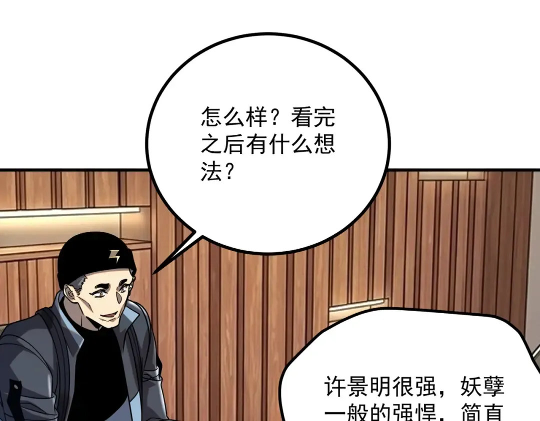 第54话 烧钱的雷塔 第12页