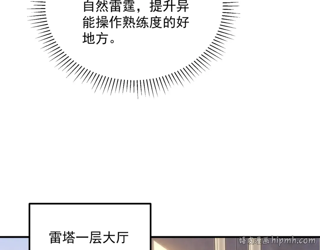 第54话 烧钱的雷塔 第96页