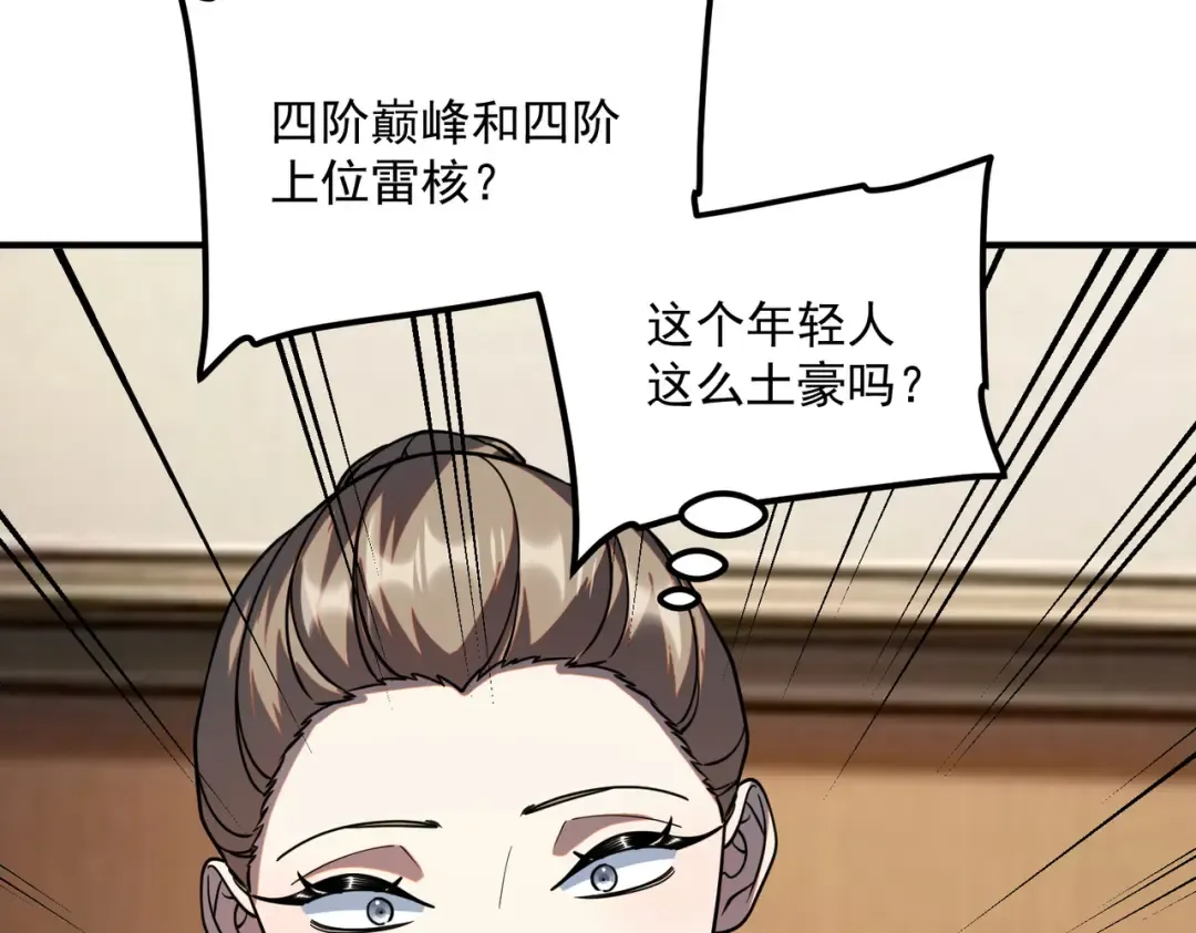 第54话 烧钱的雷塔 第134页
