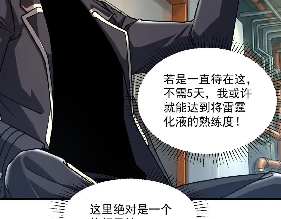 第54话 烧钱的雷塔 第119页