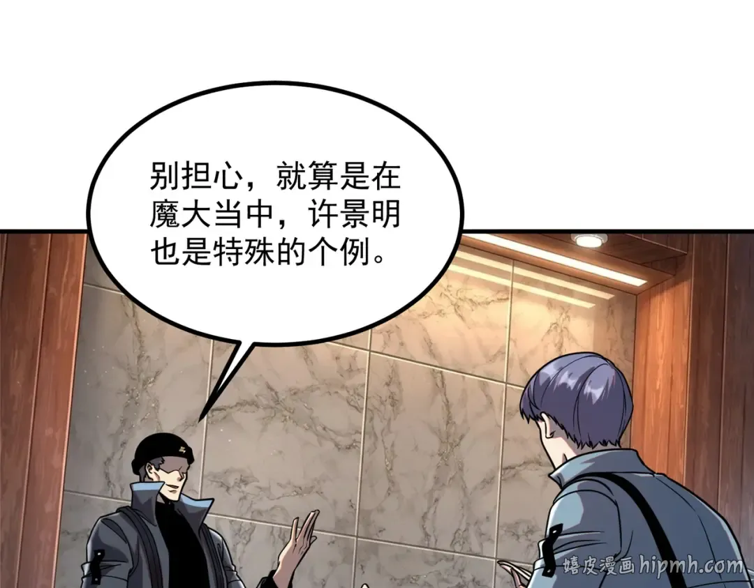 第54话 烧钱的雷塔 第24页