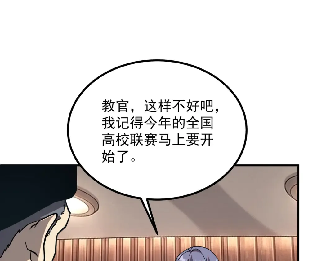 第54话 烧钱的雷塔 第43页
