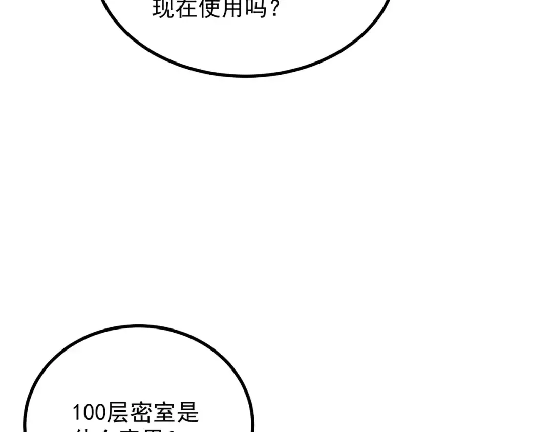 第54话 烧钱的雷塔 第99页