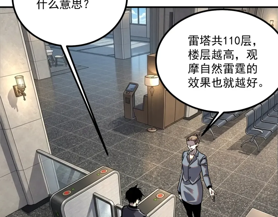 第54话 烧钱的雷塔 第100页
