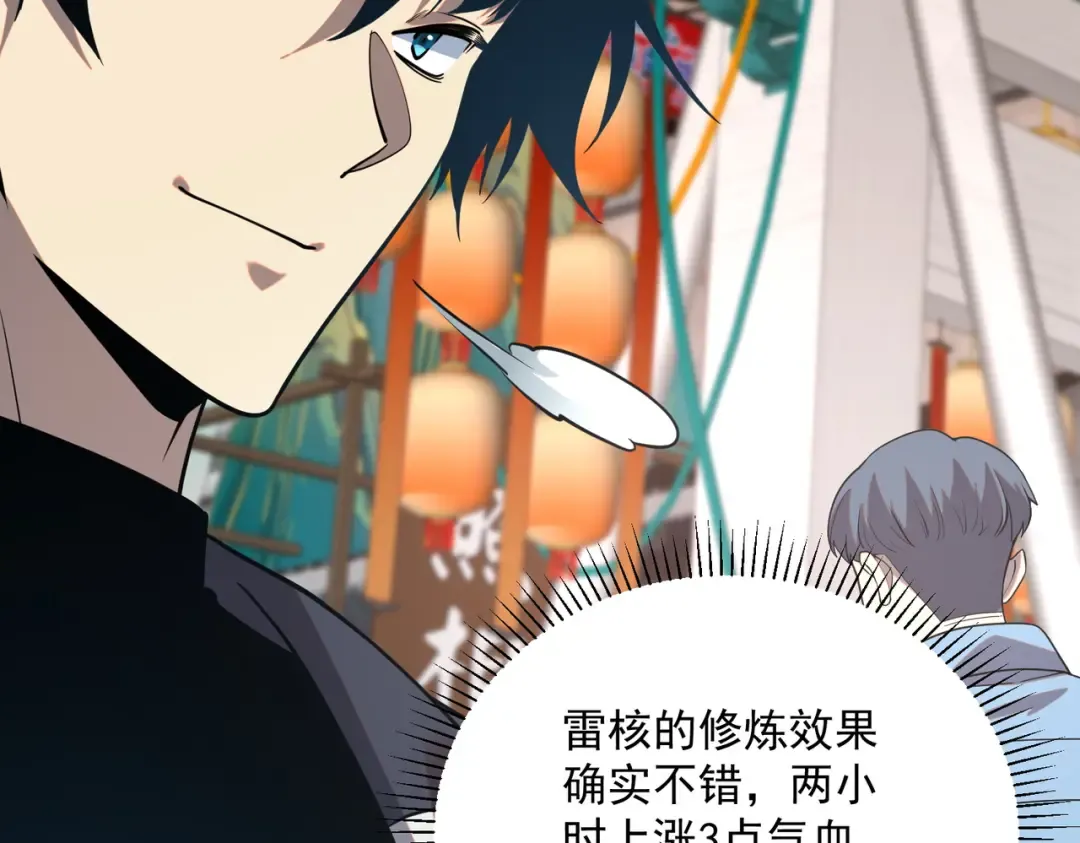 第54话 烧钱的雷塔 第90页