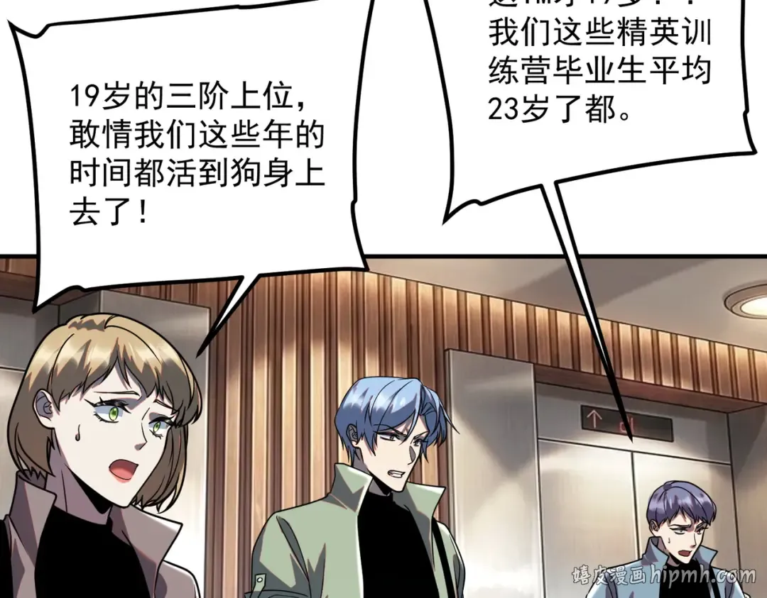 第54话 烧钱的雷塔 第32页