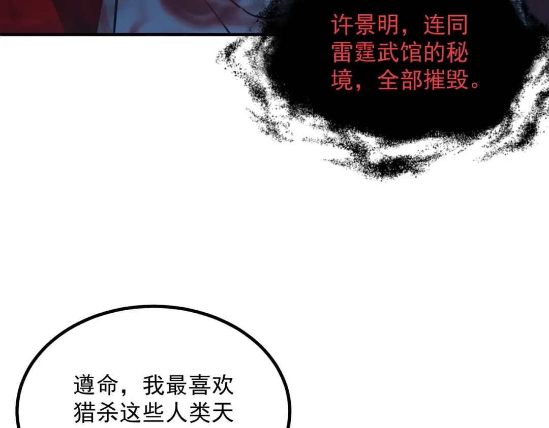 第54话 烧钱的雷塔 第77页