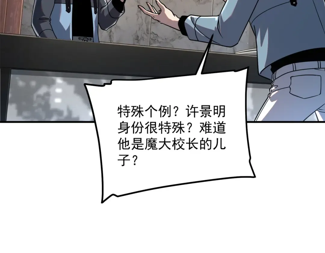 第54话 烧钱的雷塔 第25页