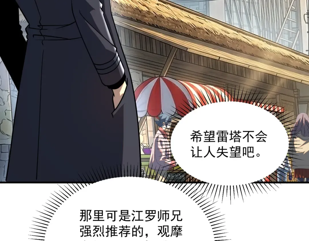 第54话 烧钱的雷塔 第95页