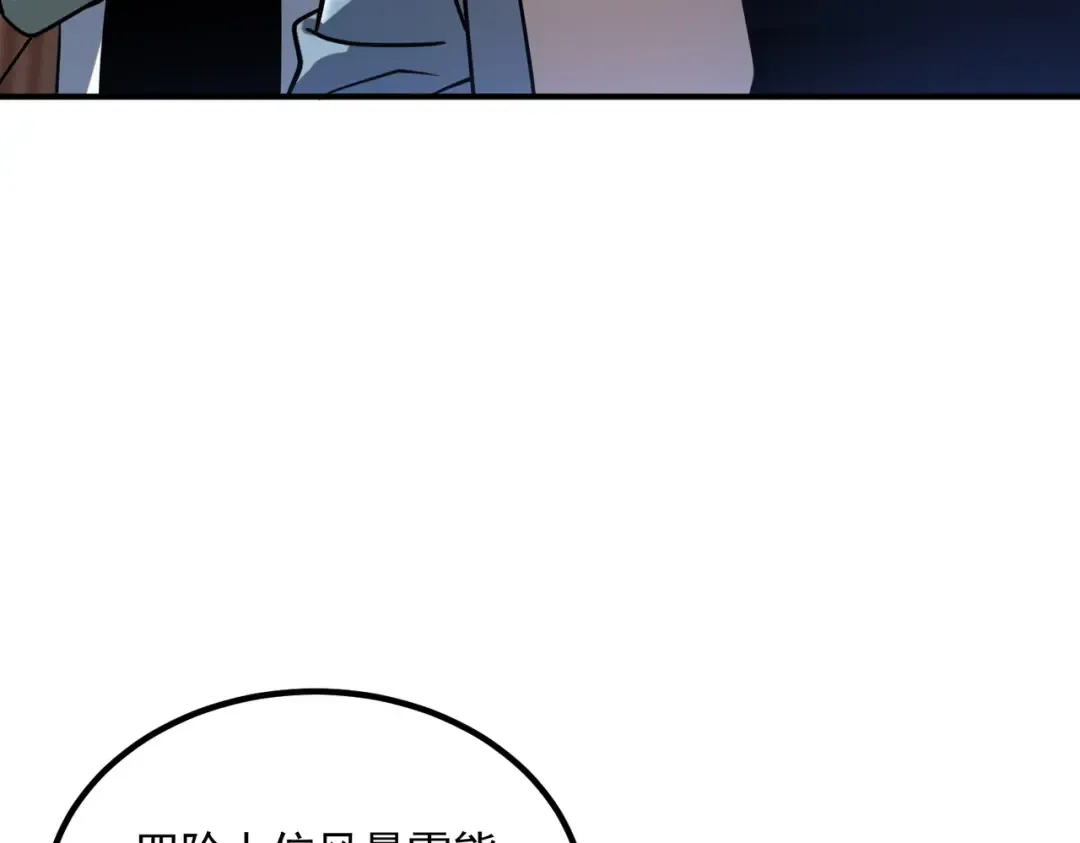 第54话 烧钱的雷塔 第20页
