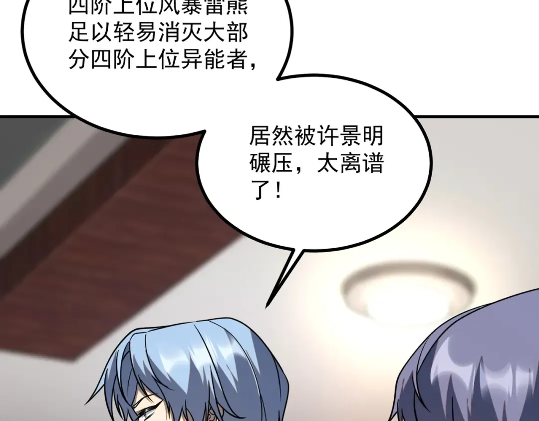 第54话 烧钱的雷塔 第21页