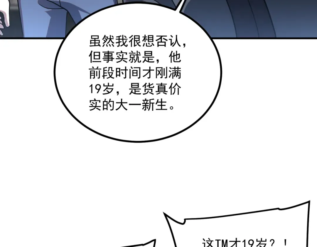 第54话 烧钱的雷塔 第31页