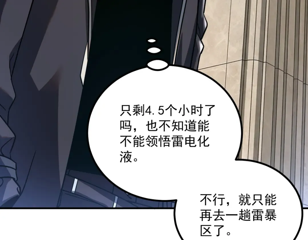 第55话 雷霆拍卖会 第39页