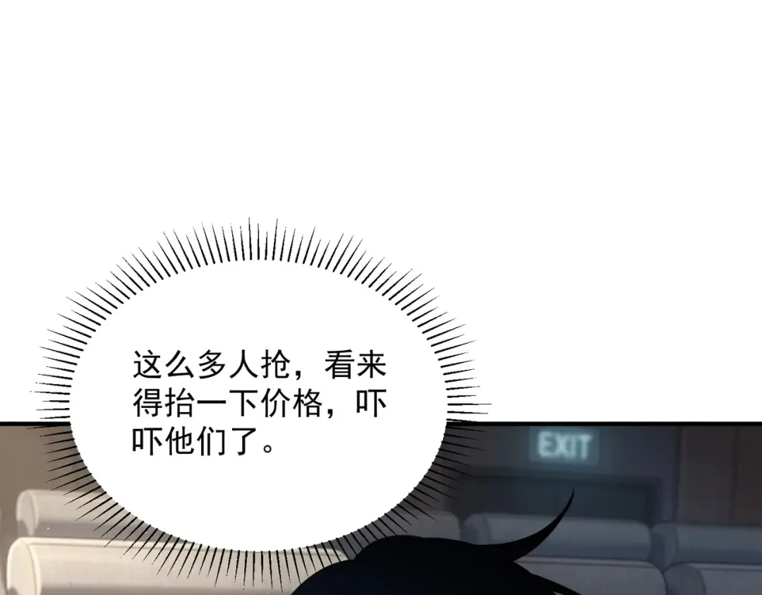 第55话 雷霆拍卖会 第164页