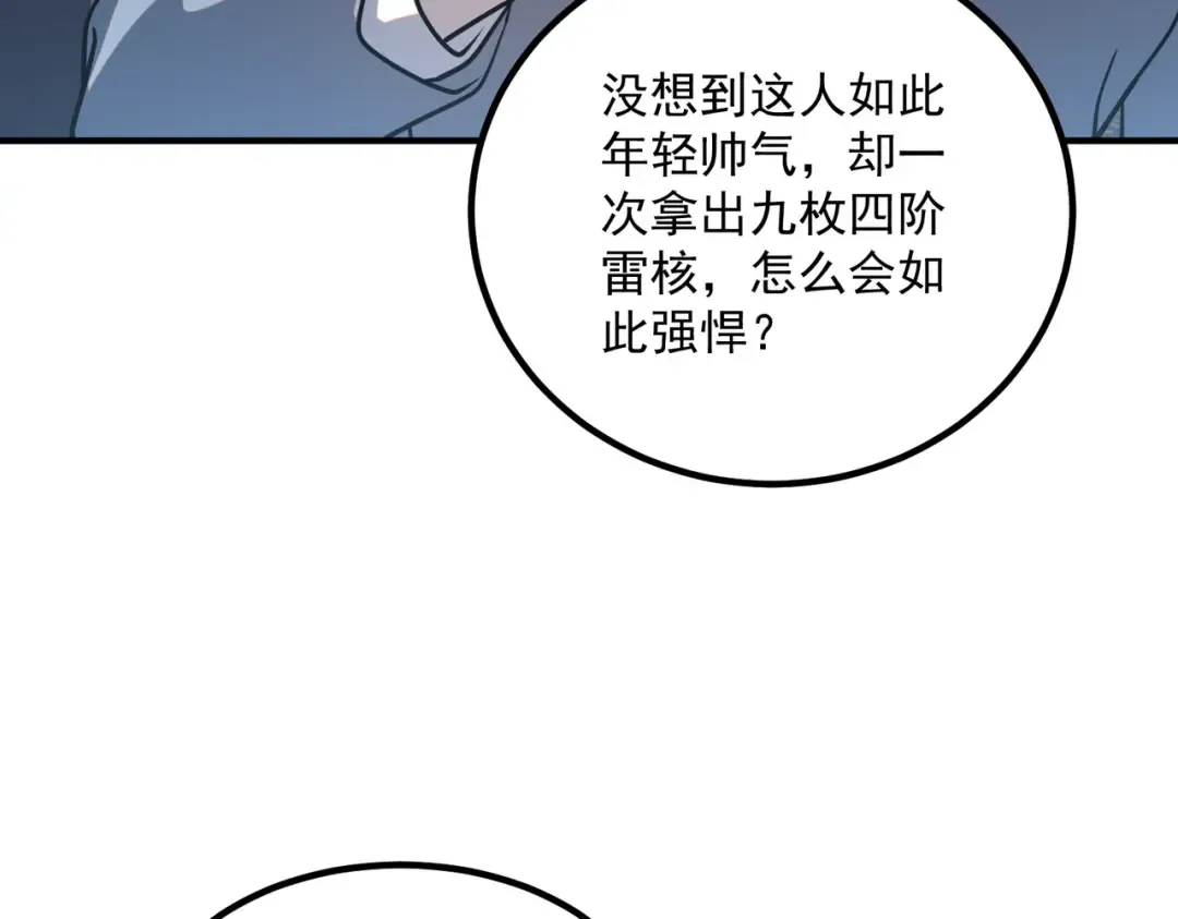 第55话 雷霆拍卖会 第15页