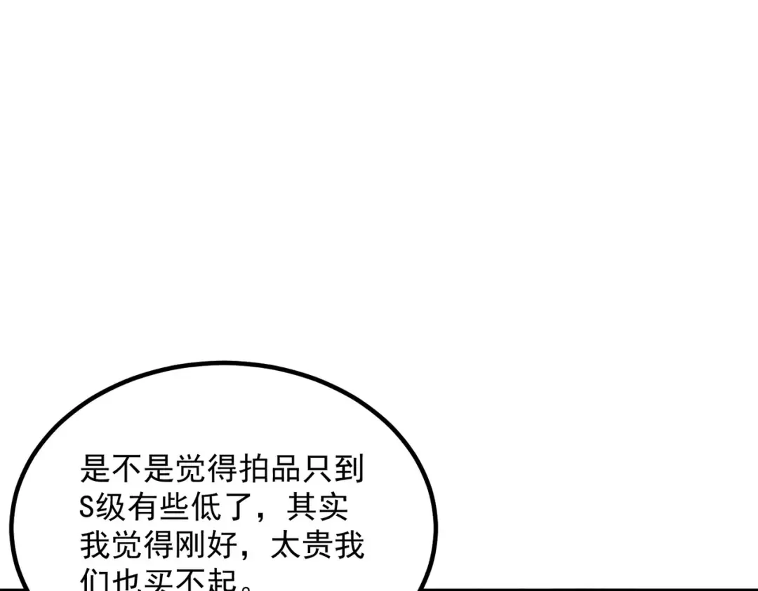 第55话 雷霆拍卖会 第137页