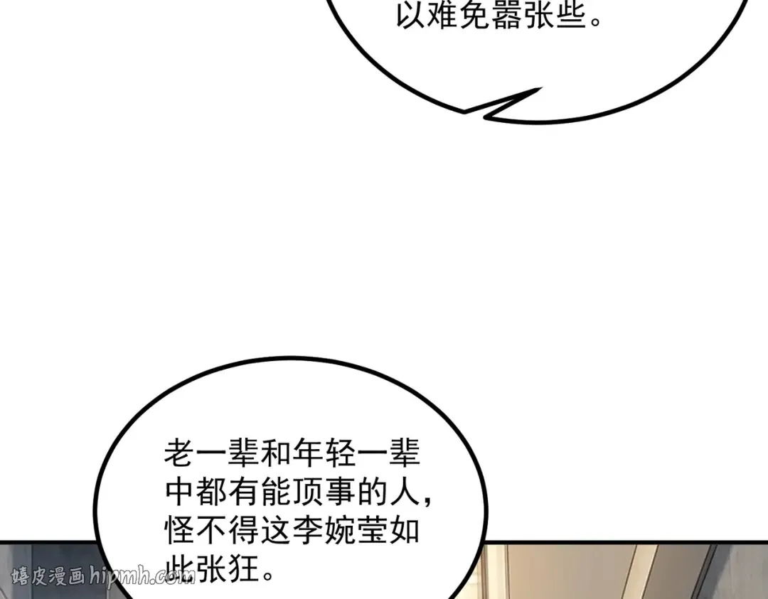 第55话 雷霆拍卖会 第120页