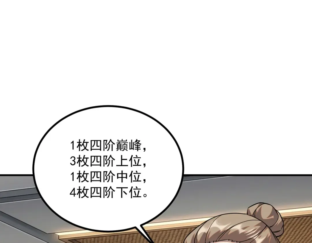 第55话 雷霆拍卖会 第10页