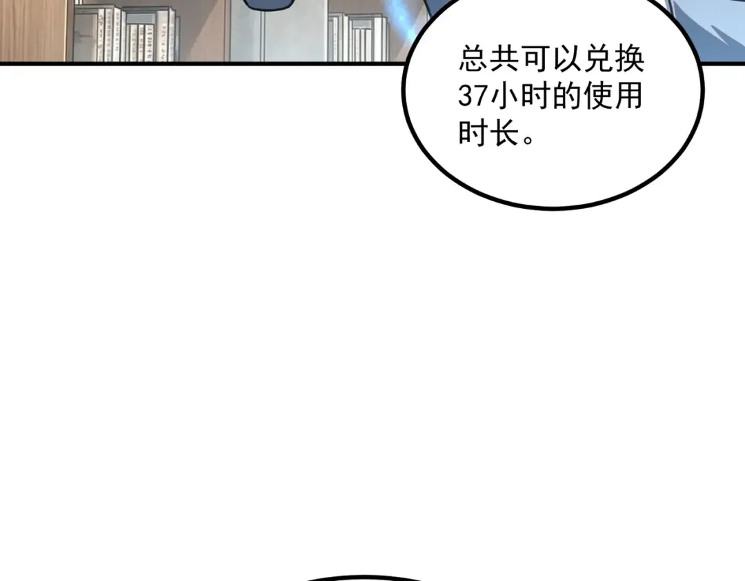 第55话 雷霆拍卖会 第12页
