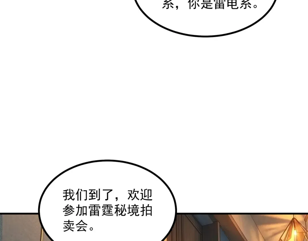 第55话 雷霆拍卖会 第123页