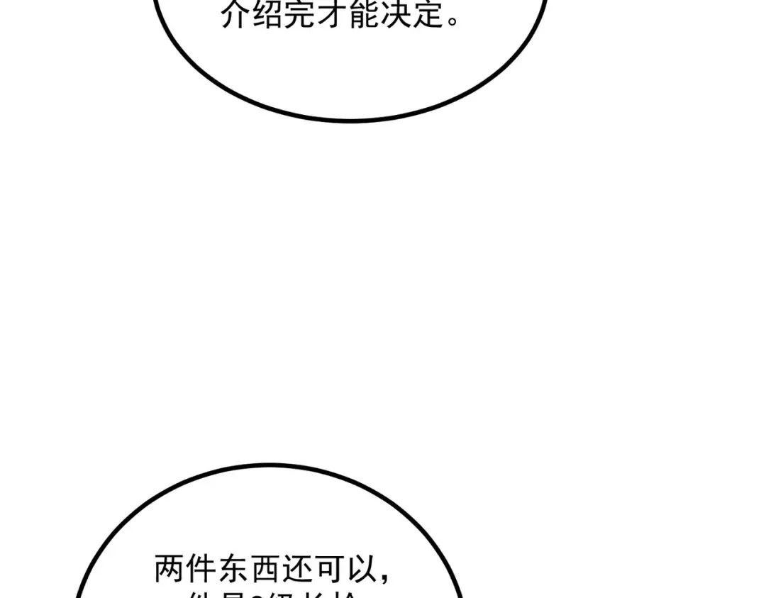 第55话 雷霆拍卖会 第142页