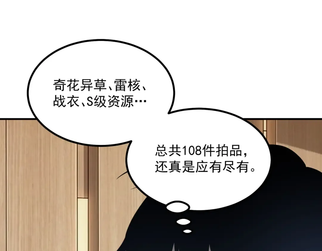 第55话 雷霆拍卖会 第135页