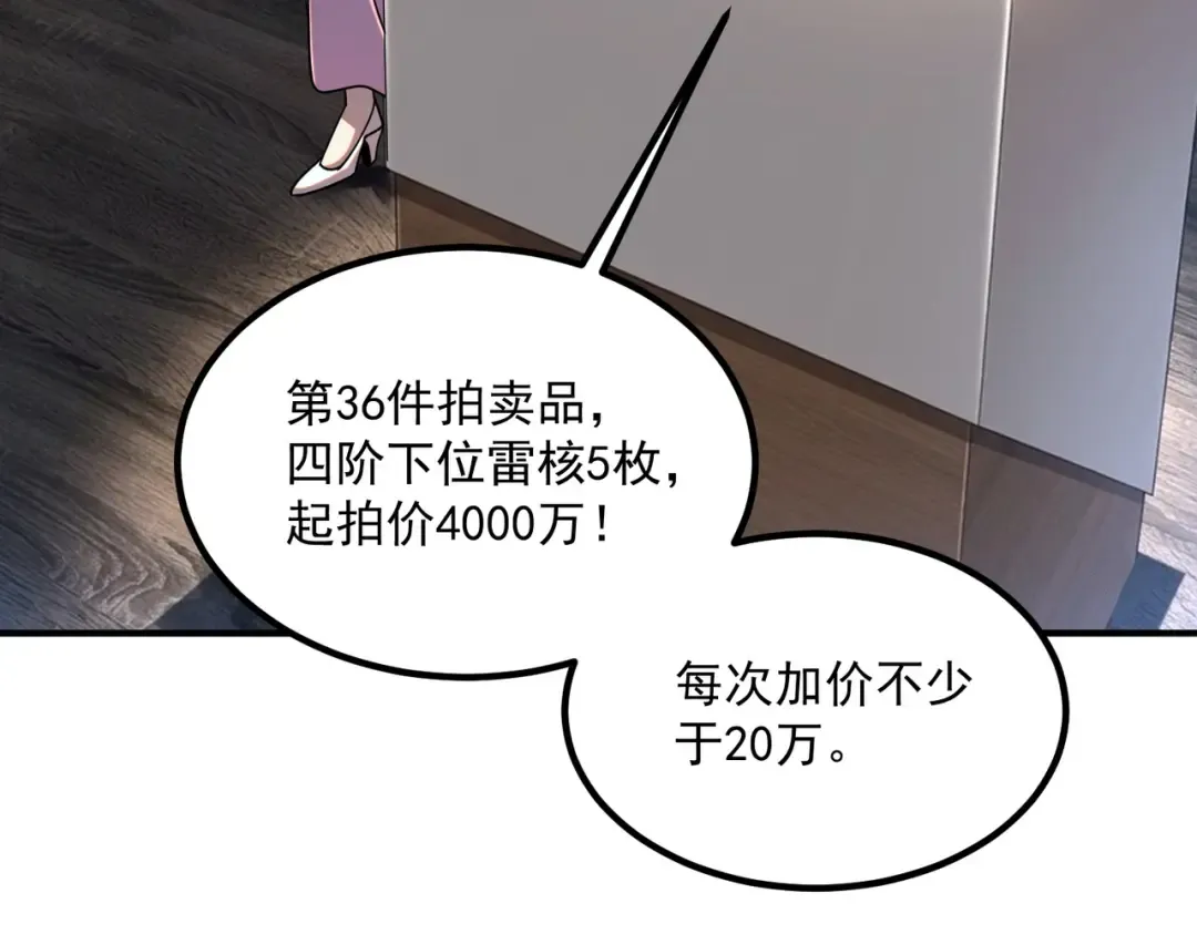 第55话 雷霆拍卖会 第155页