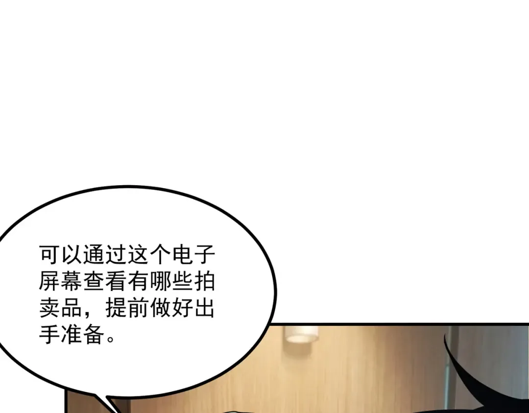 第55话 雷霆拍卖会 第132页