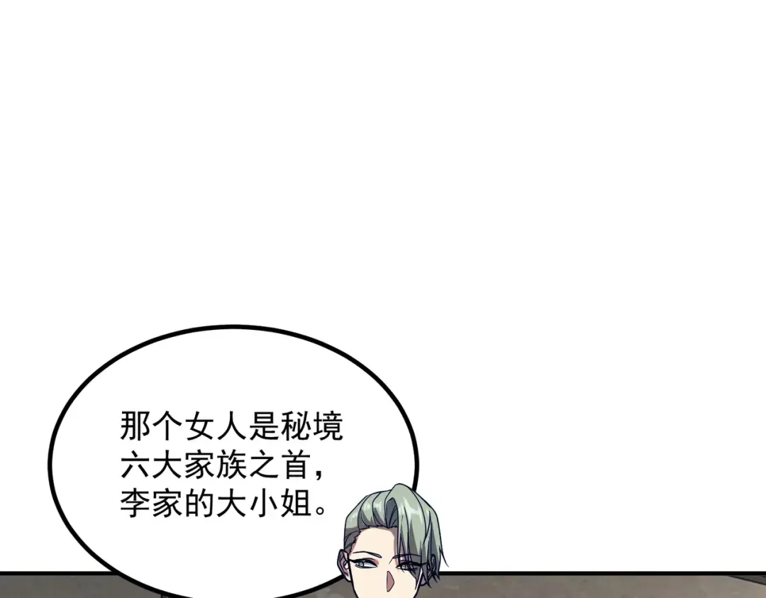 第55话 雷霆拍卖会 第116页