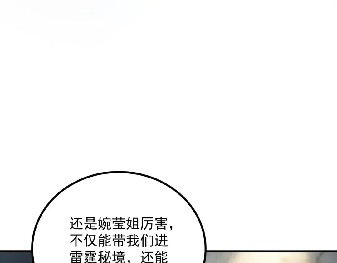 第55话 雷霆拍卖会 第109页