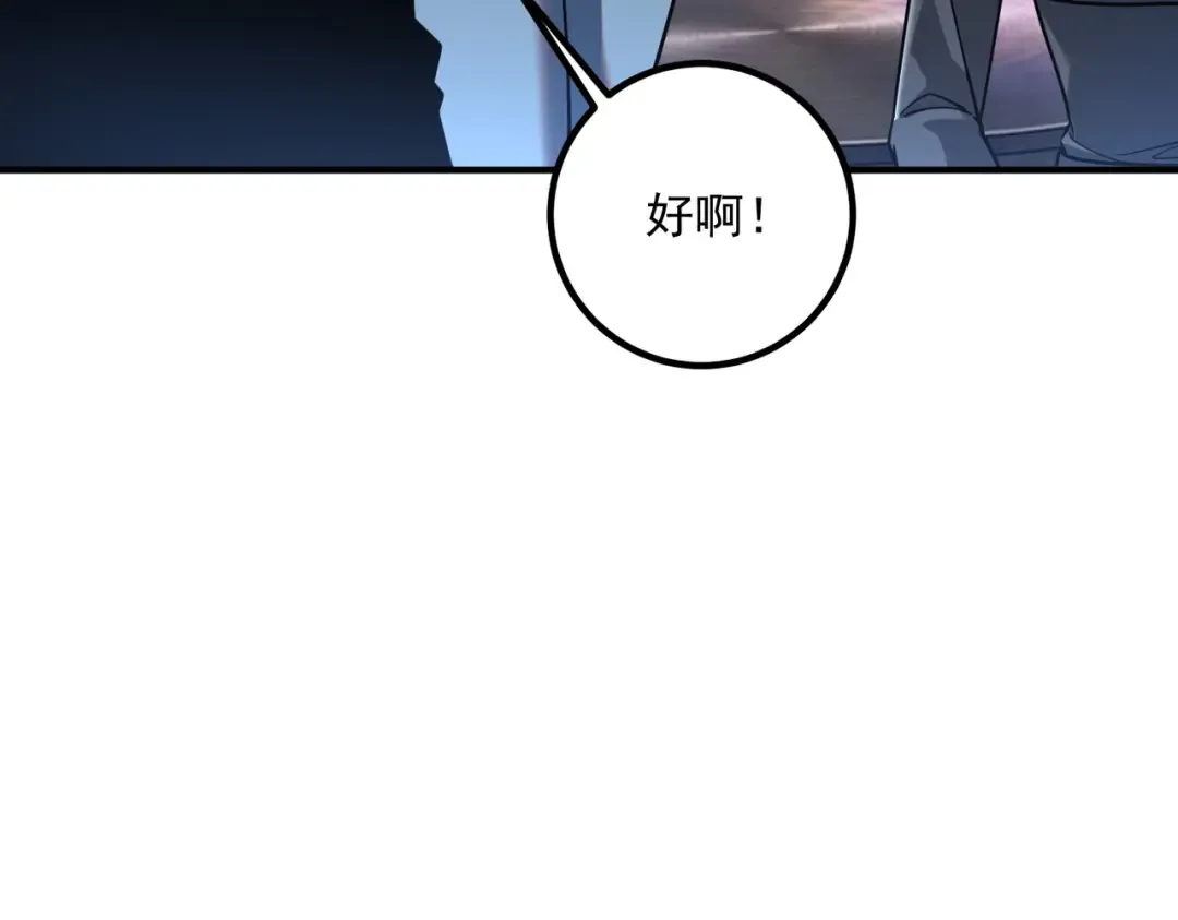 第55话 雷霆拍卖会 第83页